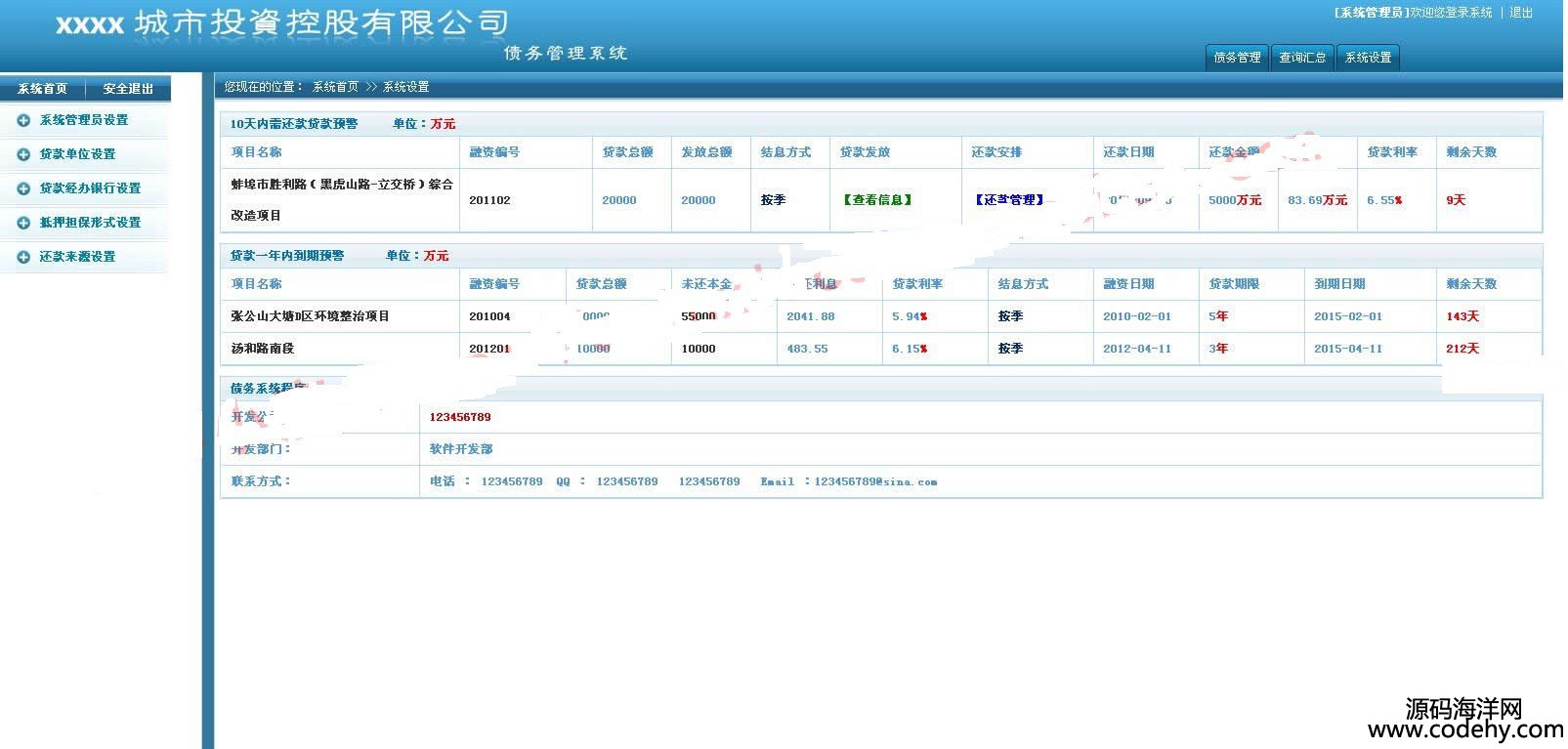 531-asp.net+mssql债务管理系统源码