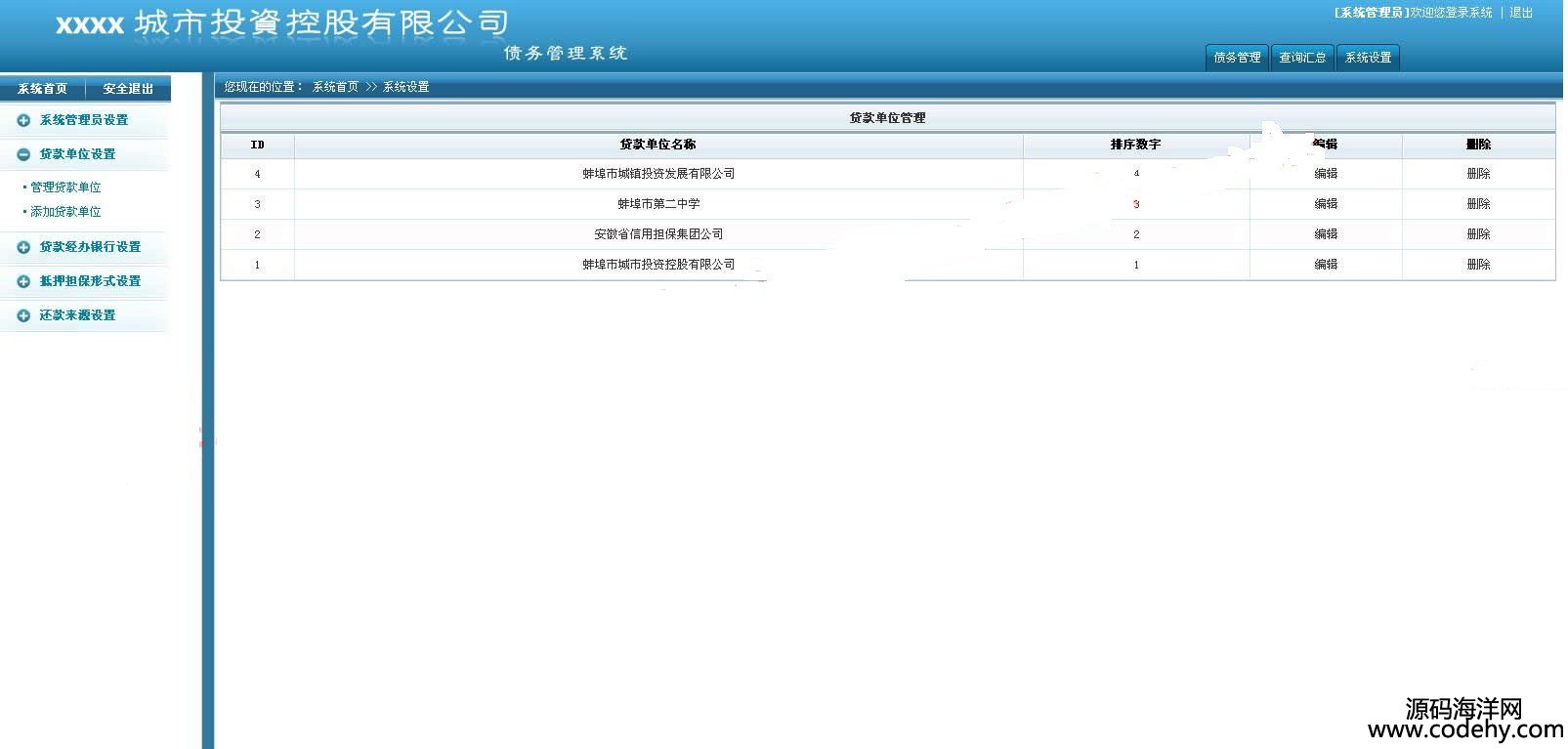 531-asp.net+mssql债务管理系统源码