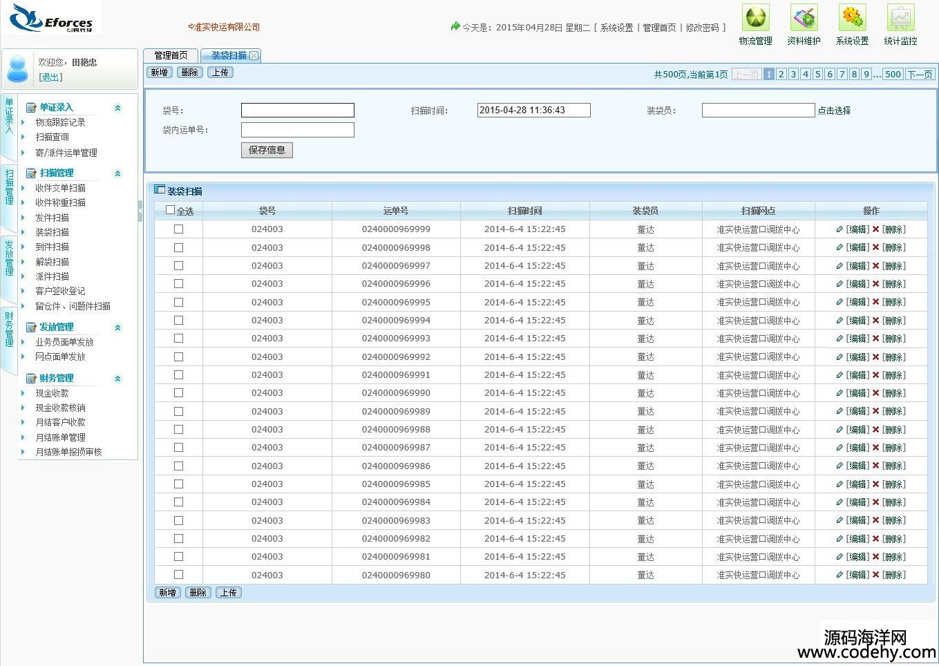 532-asp.net 准实快运erp源码 大型快运系统源码