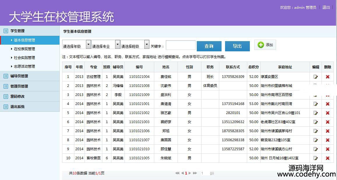 534-asp.net 在校大学生管理系统源码 asp.net源码