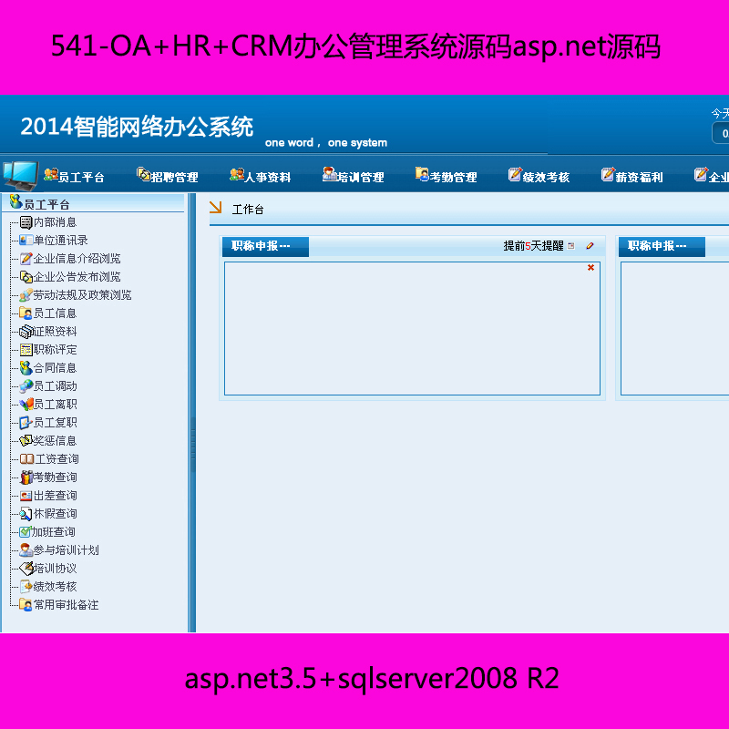 541-OA+HR+CRM칫ϵͳԴasp.netԴ