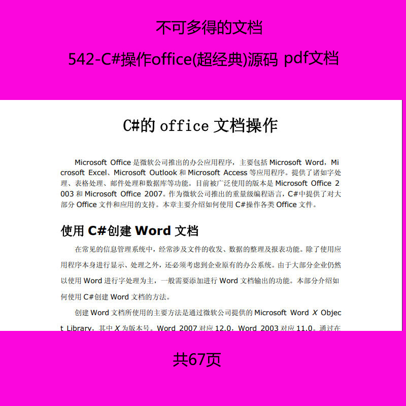 542-C#office()Դ