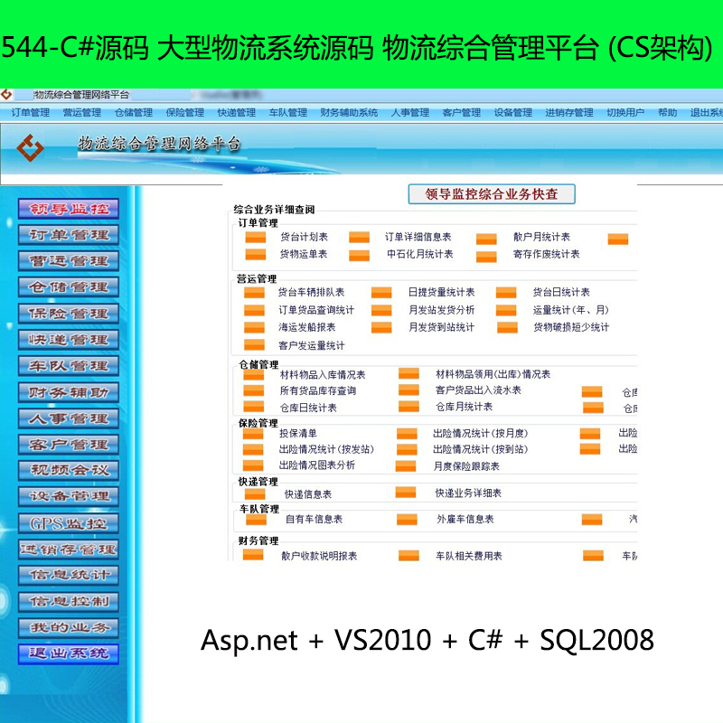544-C#Դ ϵͳԴ ۺϹƽ̨ (CSܹ) .netԴ