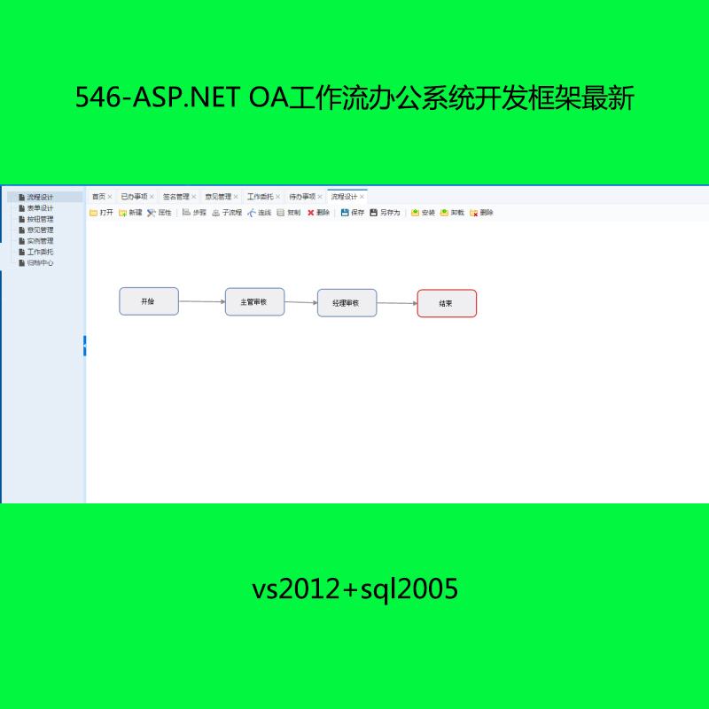 546-ASP.NET OA칫ϵͳ