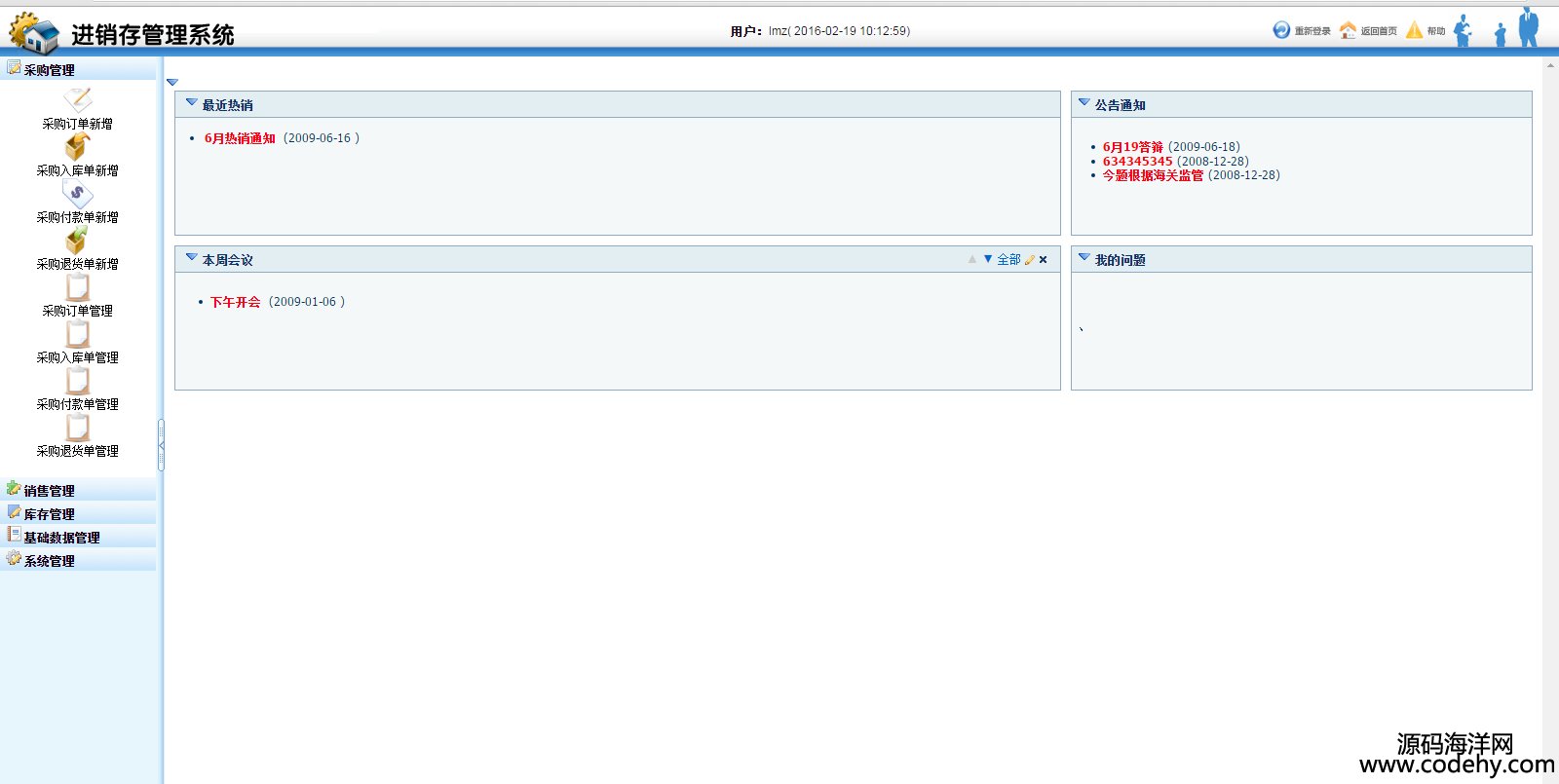 538-asp.net淘宝进销存源码 进销存源码 asp.net源码