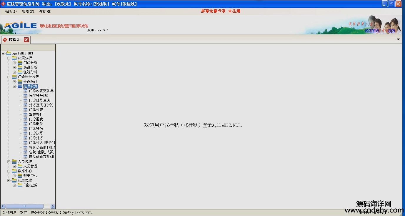 543-net源码 HIS源码 医院信息管理系统源码 文档齐全