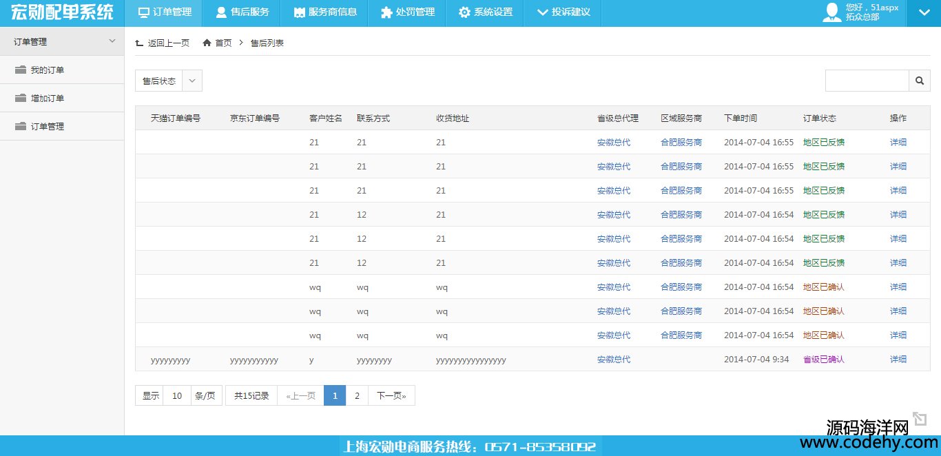 545-asp.net订单配送管理系统源码 asp.net源码