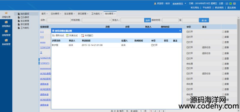 546-ASP.NET OA工作流办公系统开发框架最新