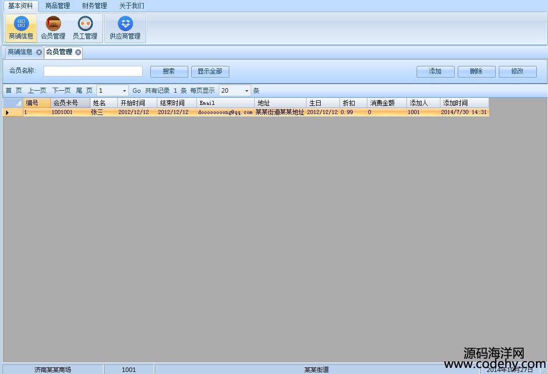 548-asp.net中小型完整收银管理系统源码 商城收银系统