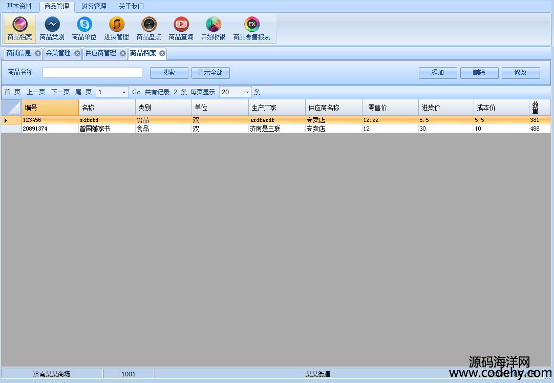 548-asp.net中小型完整收银管理系统源码 商城收银系统