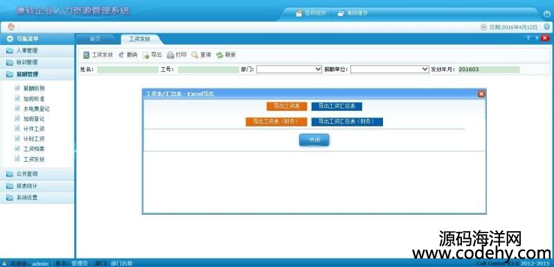 549-asp.net康软人力资源管理系统源码 人力资源管理系统
