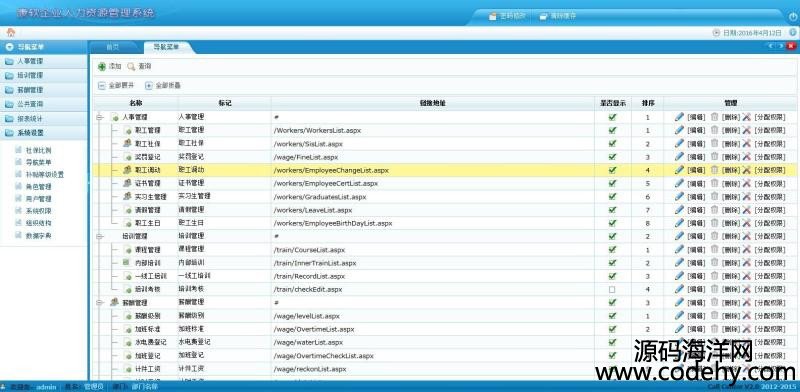 549-asp.net康软人力资源管理系统源码 人力资源管理系统