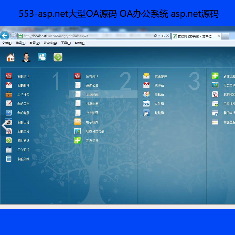 553-asp.netOAԴ OA칫ϵͳ asp.netԴ