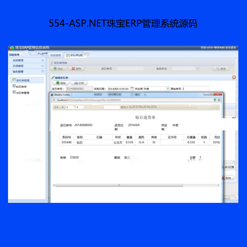 554-ASP.NET鱦ERPϵͳԴ