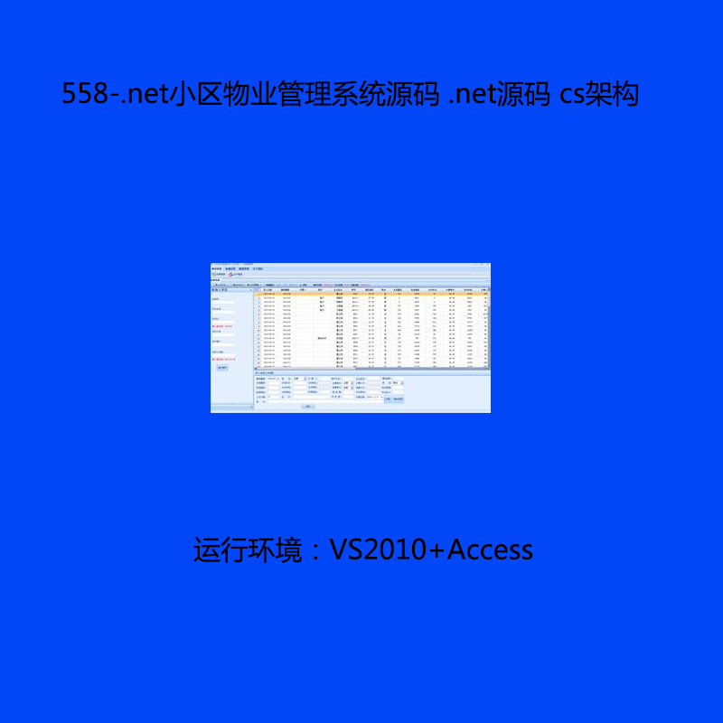 558-.netСҵϵͳԴ .netԴ csܹ