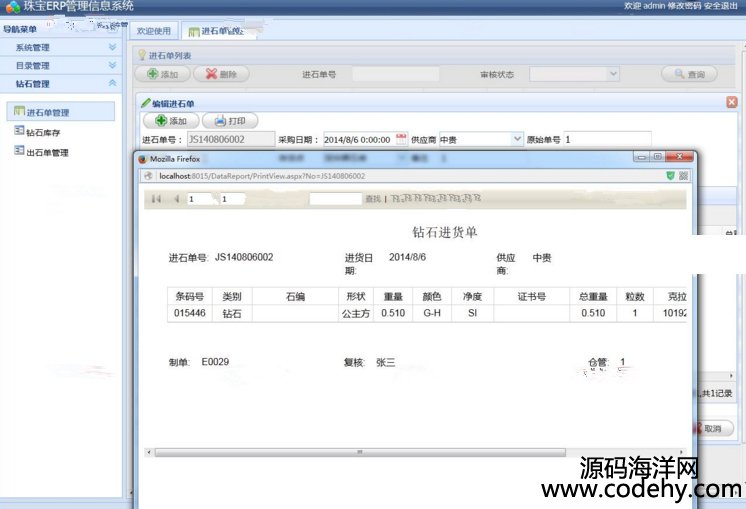 554-ASP.NET珠宝ERP管理系统源码