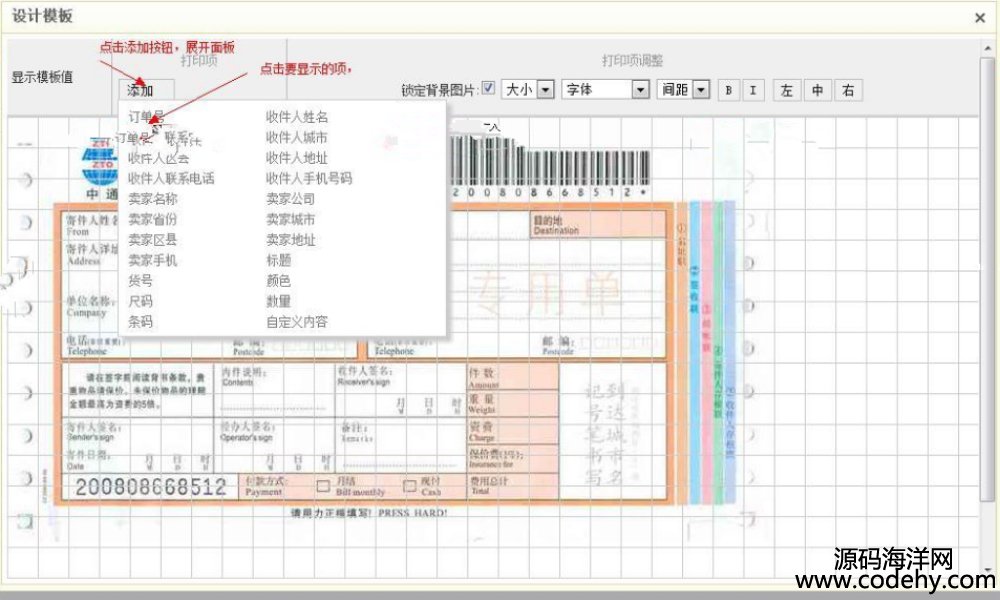 555-asp.net网店订单打印系统源码 送货单出货单打印 自定义打印源码