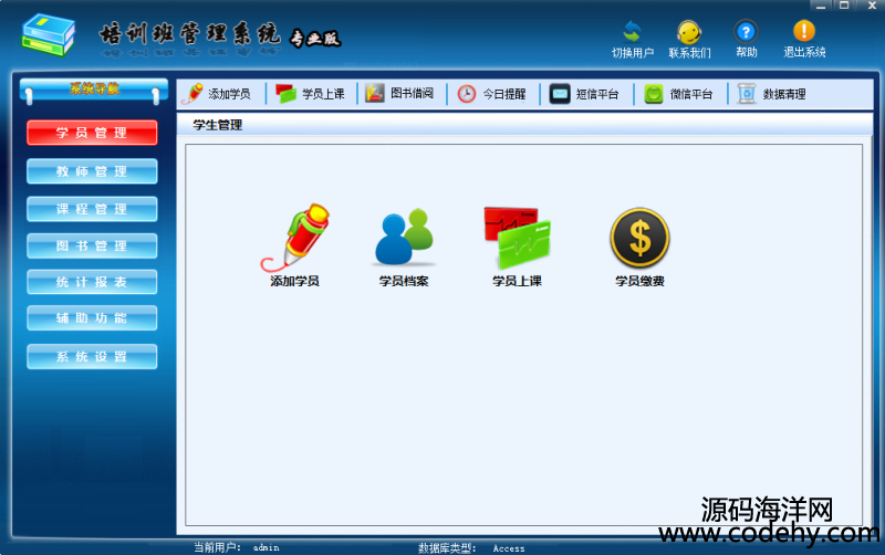 557-asp.net教育培训管理系统源码 asp.net源码