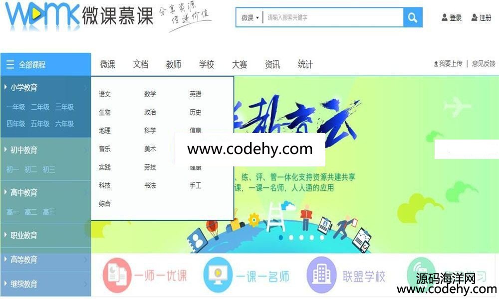 560-微课慕课在线课程网站源码