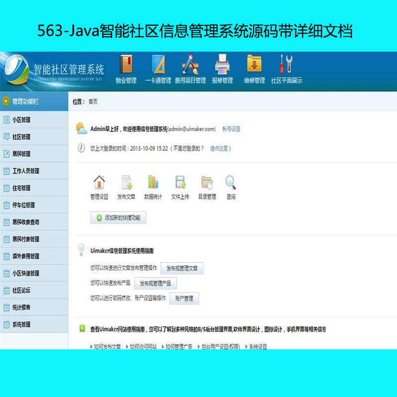 563-JavaϢϵͳԴϸĵ