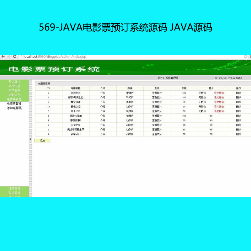 569-JAVAӰƱԤϵͳԴ JAVAԴ
