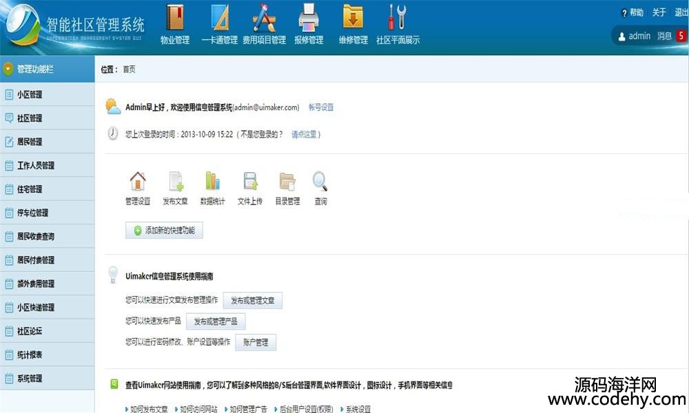 563-Java智能社区信息管理系统源码带详细文档