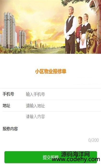 566-JAVA微信物业管理系统源码