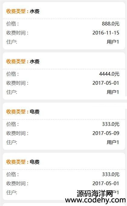 566-JAVA微信物业管理系统源码