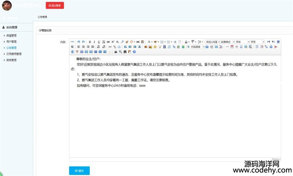 566-JAVA微信物业管理系统源码