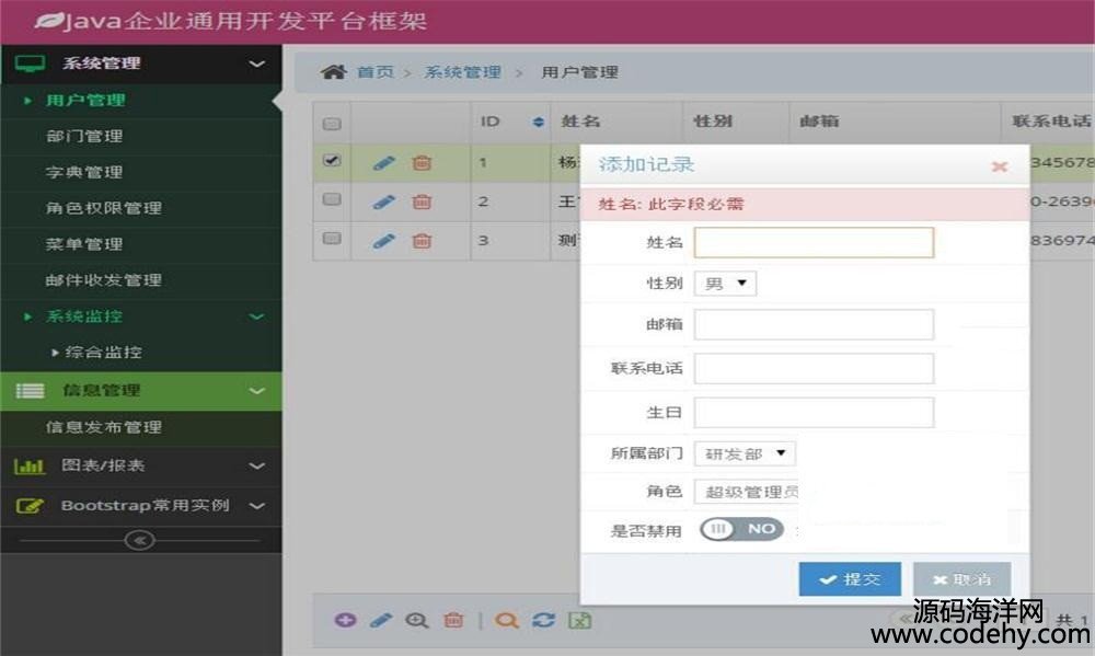 567-JAVA版开发框架源码 JAVA企业通用开发平台框架源码