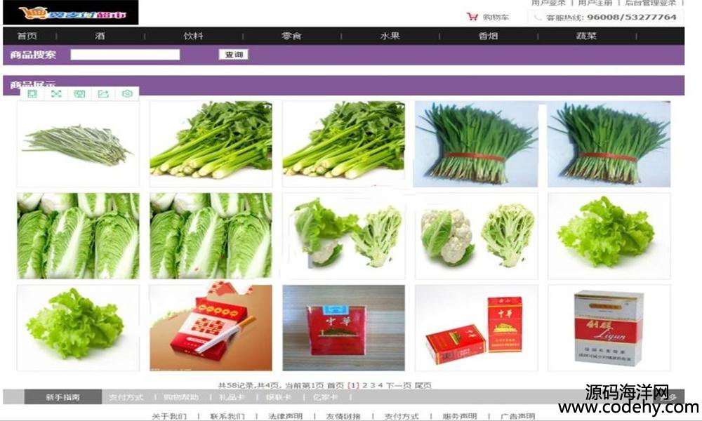570-JAVA超市管理系统源码 超市销售管理系统源码