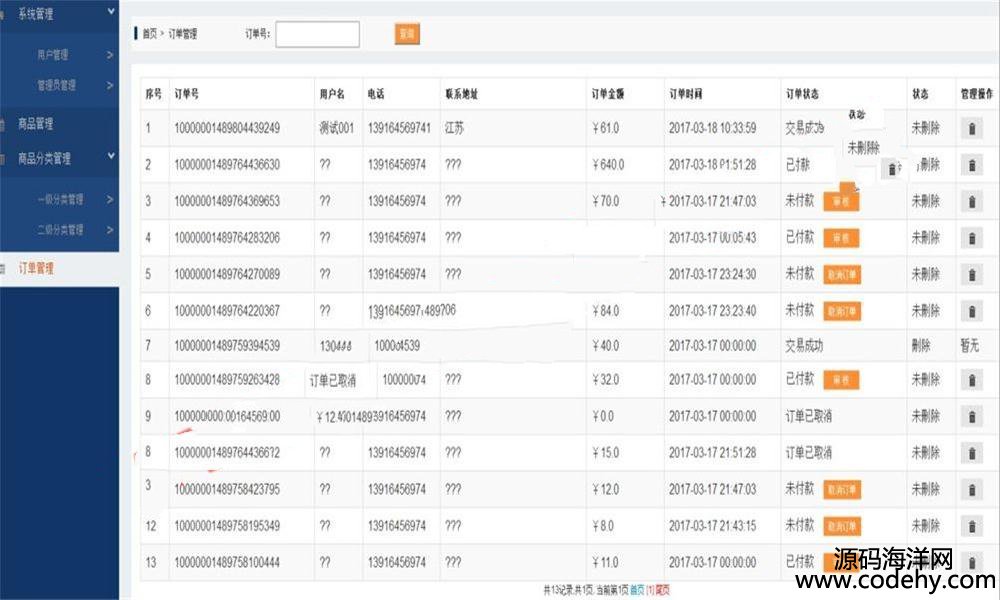 570-JAVA超市管理系统源码 超市销售管理系统源码