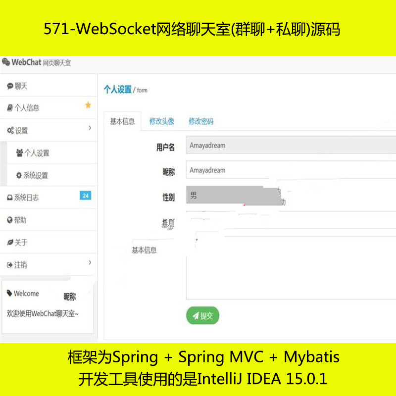 571-WebSocket(Ⱥ+˽)Դ