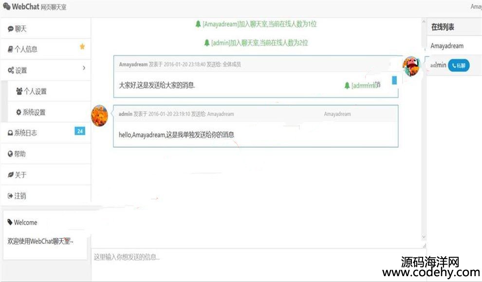 571-WebSocket网络聊天室(群聊+私聊)源码