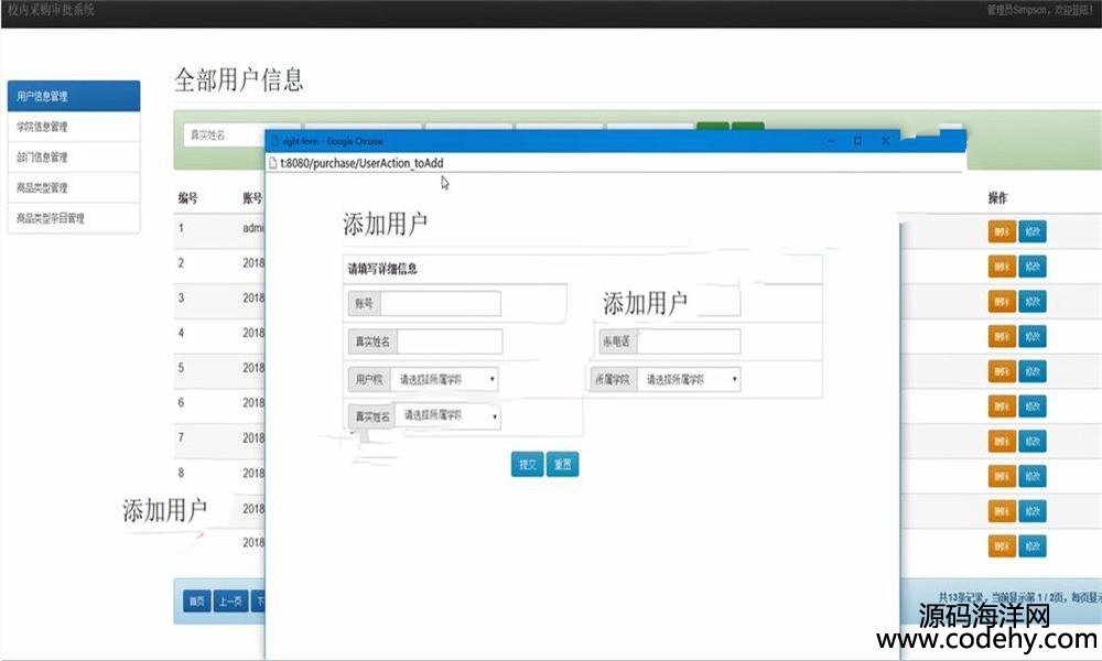 573-JAVA校内采购审批系统源码