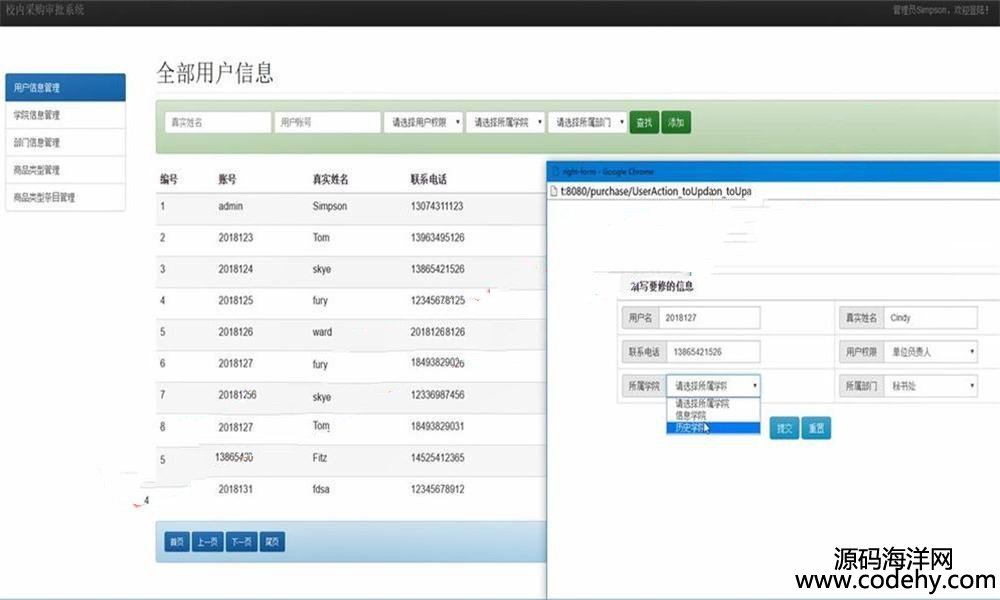 573-JAVA校内采购审批系统源码