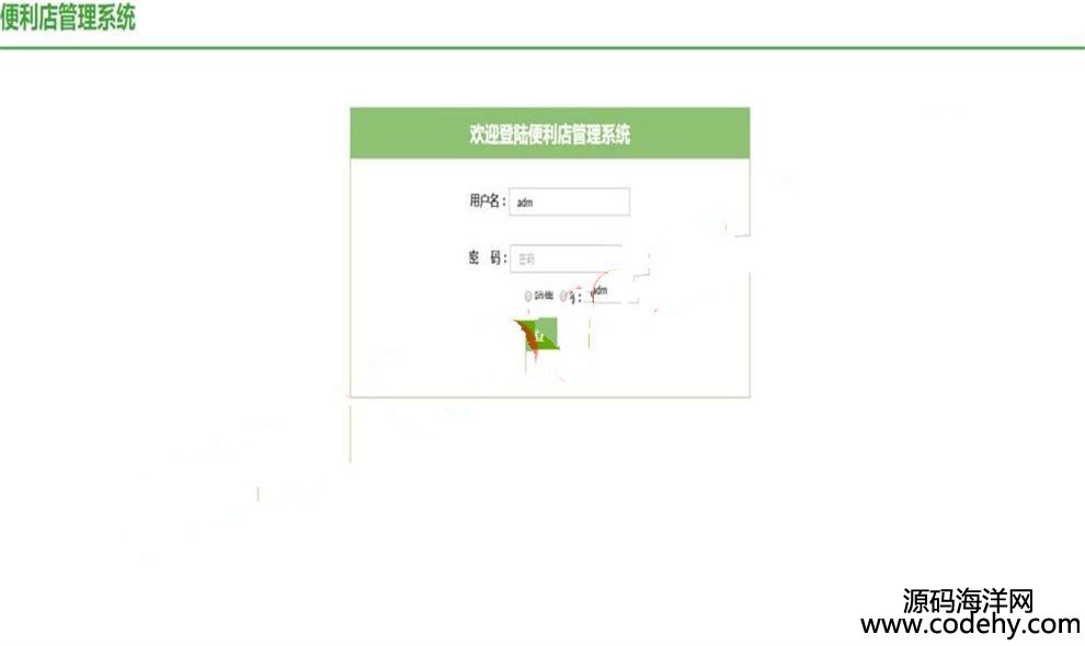 574-JAVA便利店管理系统源码