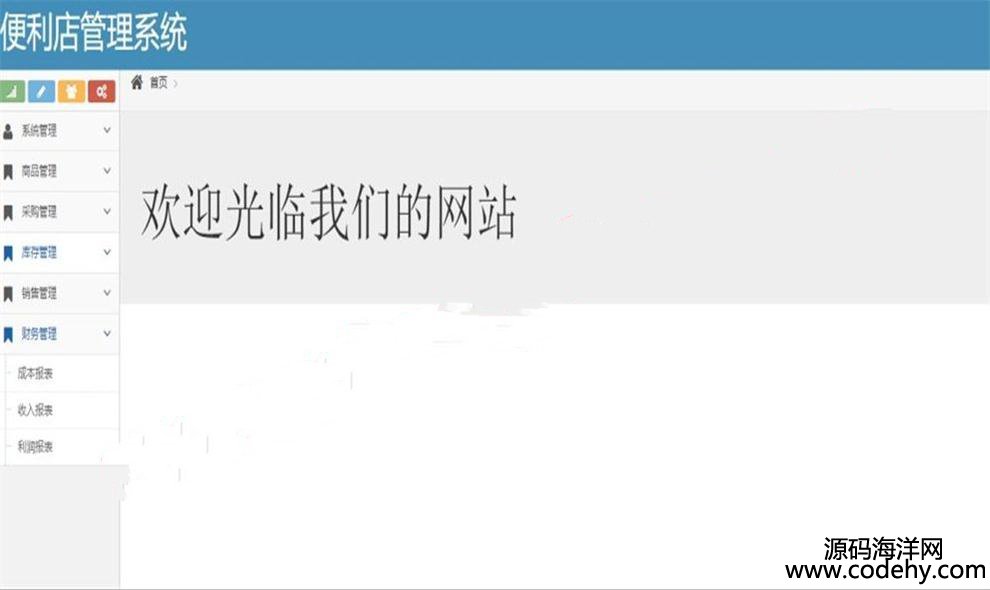 574-JAVA便利店管理系统源码