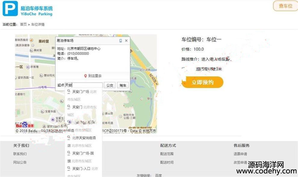 575-java springboot web停车位管理系统源码 百度地图API源代码
