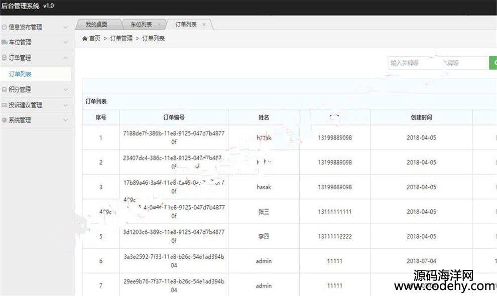 575-java springboot web停车位管理系统源码 百度地图API源代码