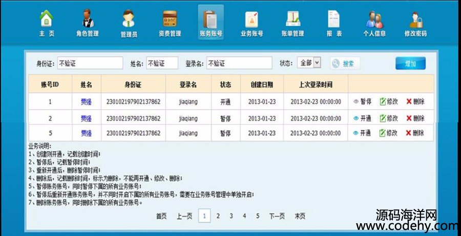 576-java移动联通电信计费管理系统源码 springMVC整合mybatis oracle实现