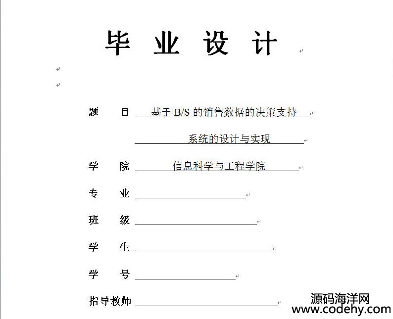 基于B/S的销售数据的决策支持 毕业设计论文