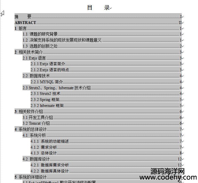 基于B/S的销售数据的决策支持 毕业设计论文