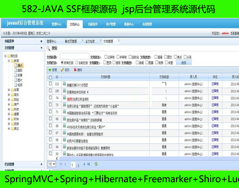 582-JAVA SSFԴ  jsp̨ϵͳԴ