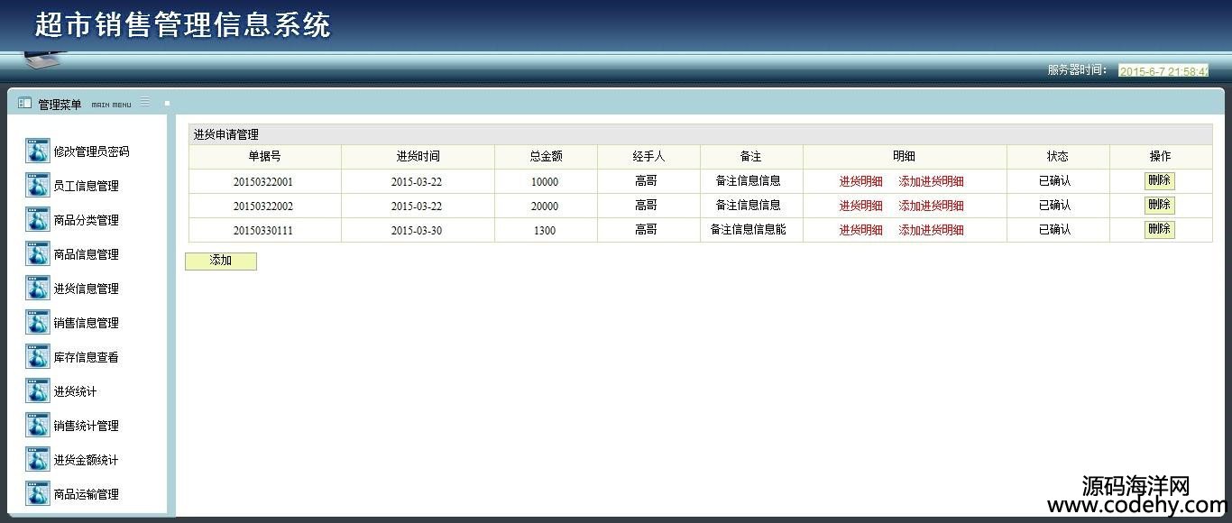 580-JAVA超市管理系统源码 JAVA超市销售管理系统源代码