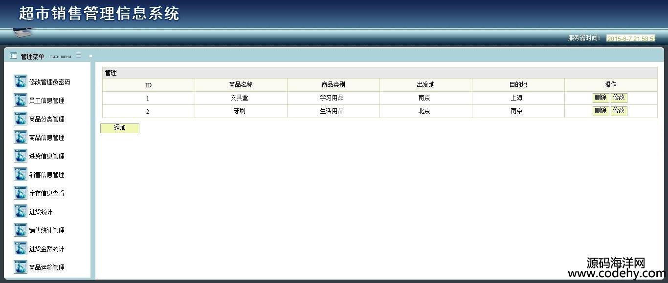 580-JAVA超市管理系统源码 JAVA超市销售管理系统源代码