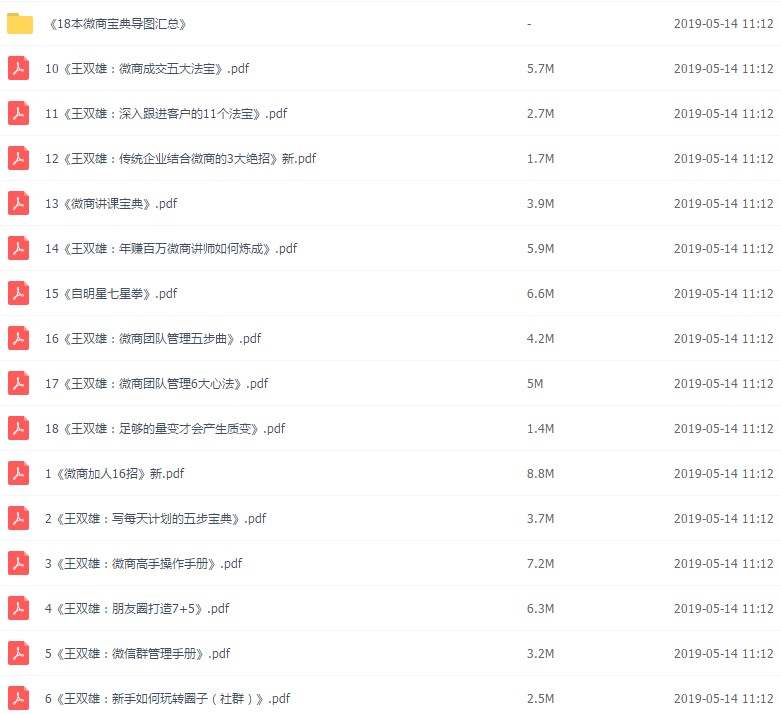 微商加粉引流教程 被动加人精准粉丝客源微信引流教程资料课件
