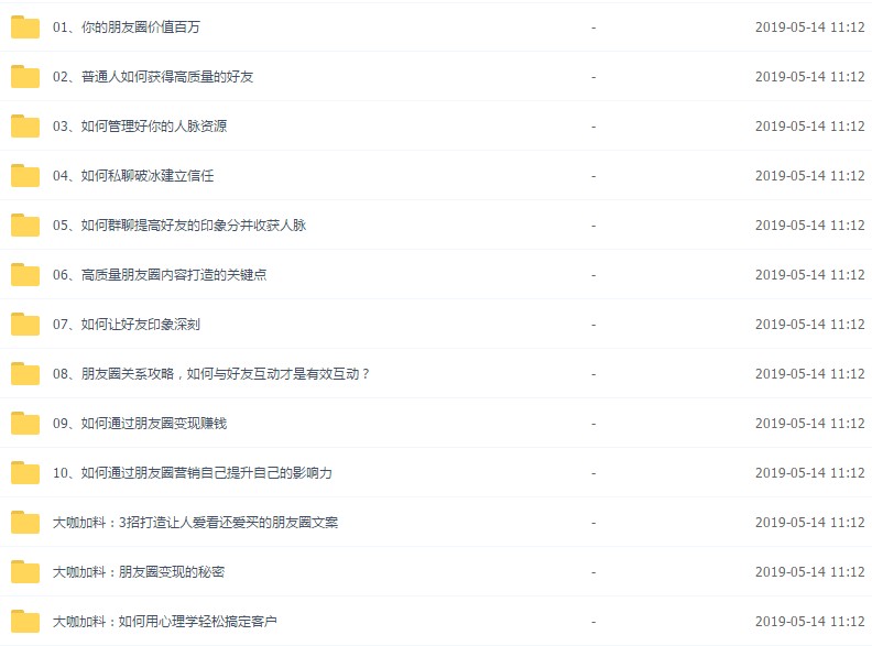 微商加粉引流教程 被动加人精准粉丝客源微信引流教程资料课件