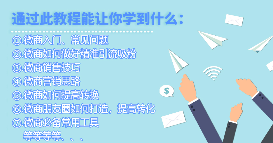 微商加粉引流教程 被动加人精准粉丝客源微信引流教程资料课件