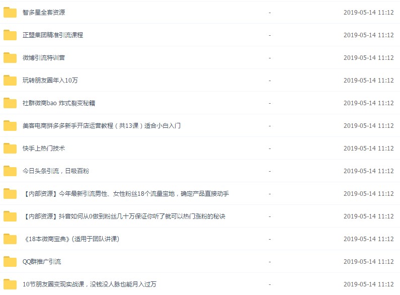 微商加粉引流教程 被动加人精准粉丝客源微信引流教程资料课件